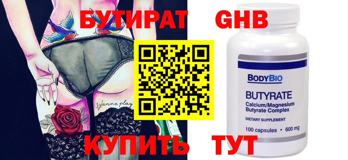 Бутират 99% Ухта