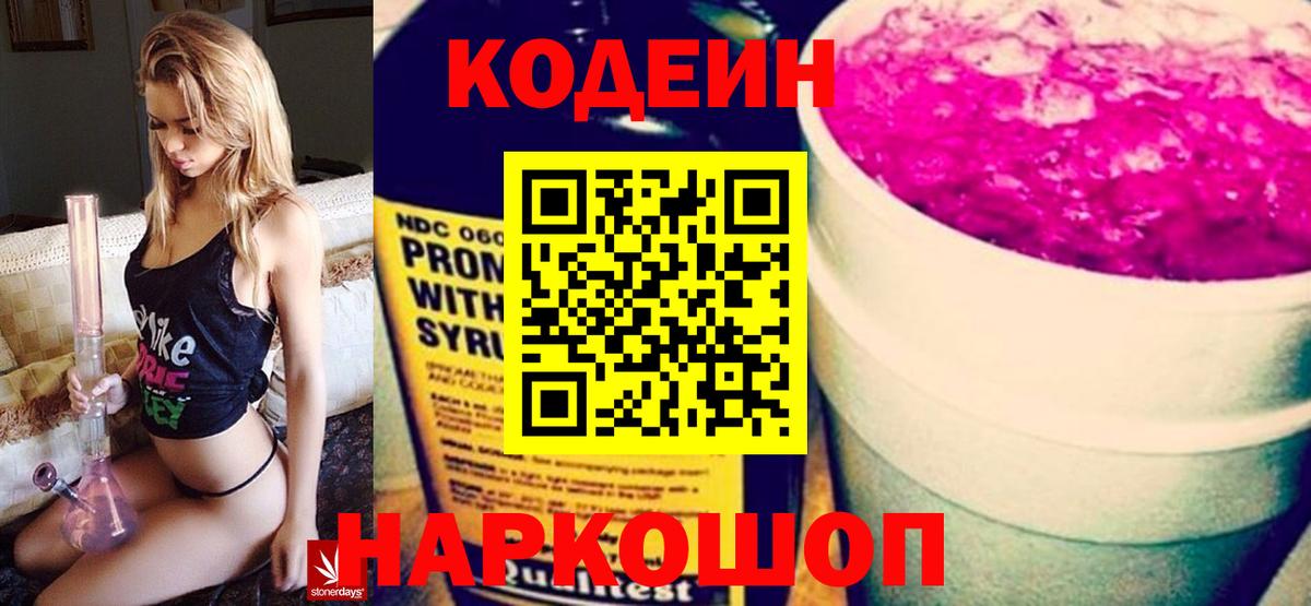 Ухта  Codein напиток Lean (лин)  Вход с VPN 