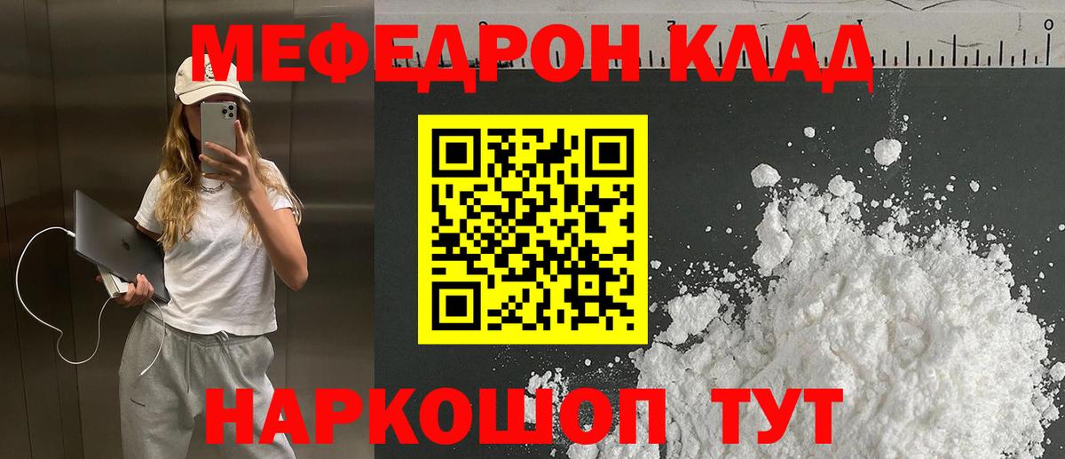 Меф мяу мяу мука Ухта